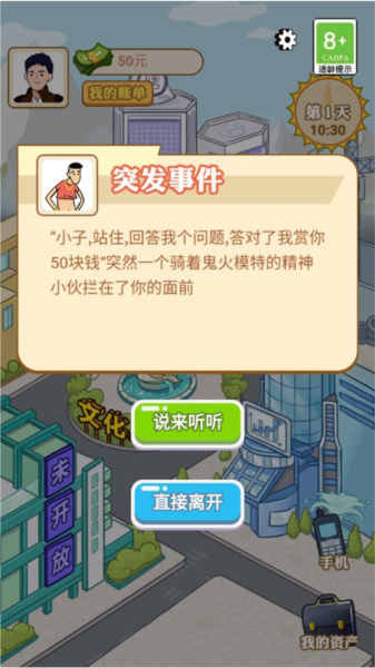 男人逆袭记新手攻略图片6