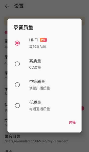 MyRecorder破解版截图3