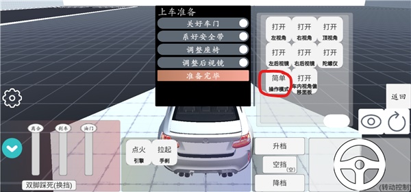 科目二模拟图片9