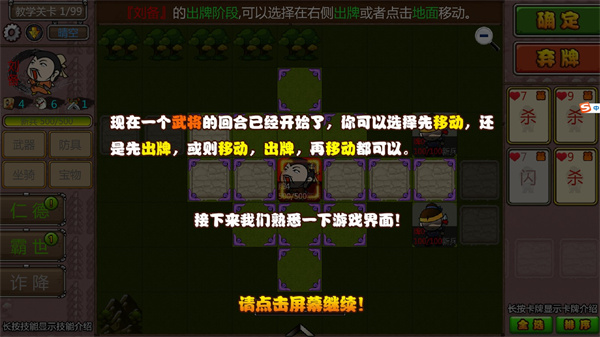 过关攒将新手教程2