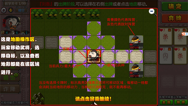 过关攒将新手教程4