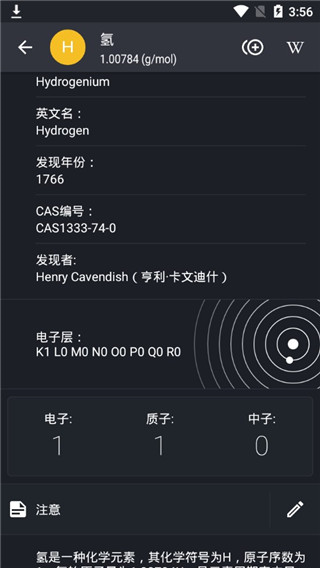 元素周期表专业版APP图片