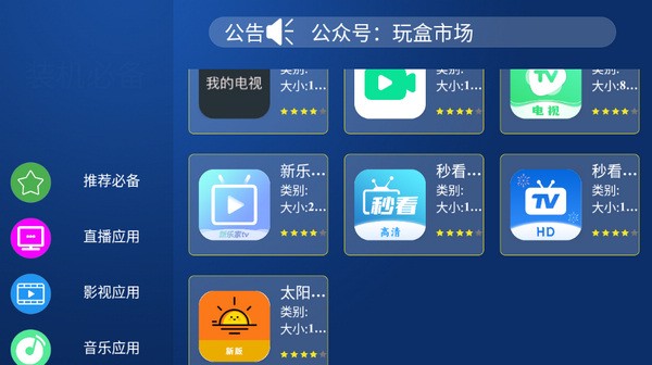 玩盒市场TV图片