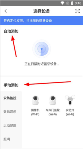 萤石互联如何添加设备图片2