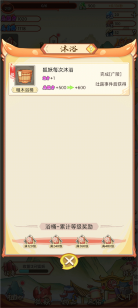 我要养狐妖玩法攻略截图2