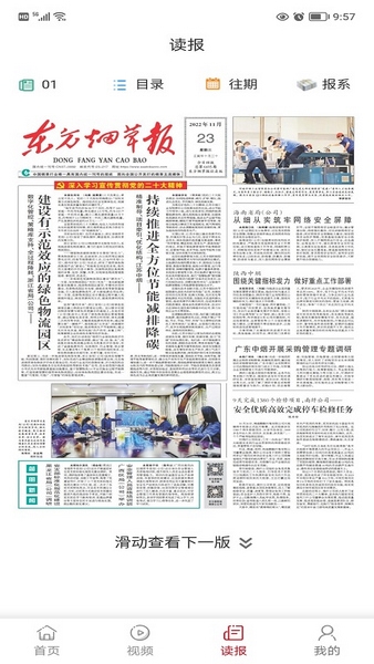 东方烟草报app图片