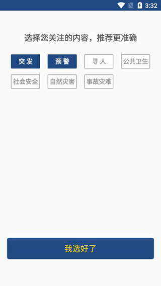 国家应急广播使用教程1