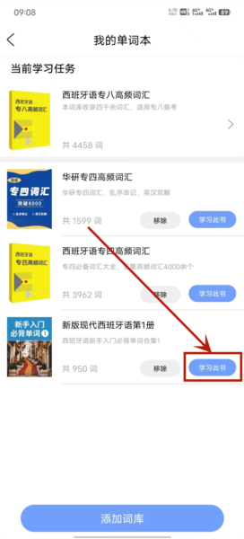 堂堂背单词软件截图8