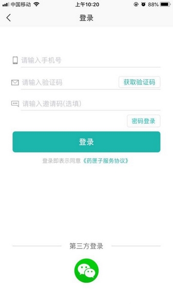 药匣子app拍方抓药方法图片1