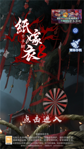 纸嫁衣8千子树游戏图片1