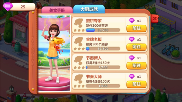 美食小当家无限金币钻石版图片9