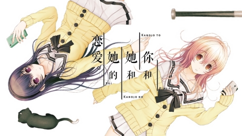 君与彼女与彼女之恋手游截图1