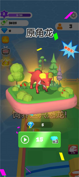 造个恐龙岛新手攻略图片4