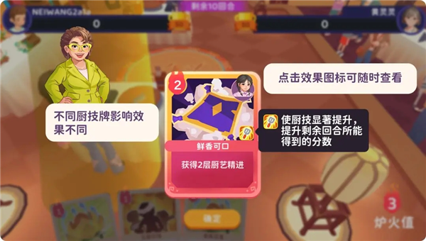 百味食光厨技对决玩法高分攻略图片2