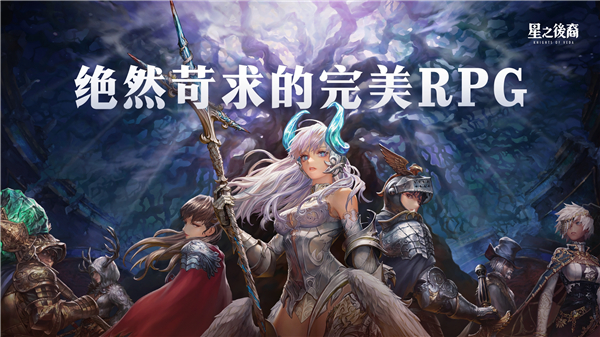 星之后裔2吠陀骑士图片