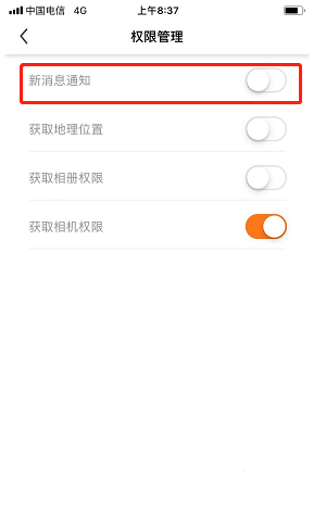 新消息通知关闭教程4