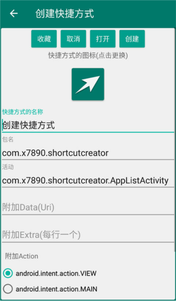 创建快捷方式app使用教程
