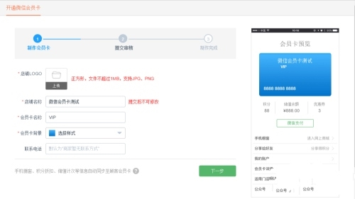 生意专家如何提交微信会员卡审核截图5