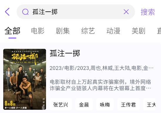 蜡笔小新影视app截图4