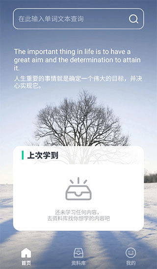 不学英语app使用教程