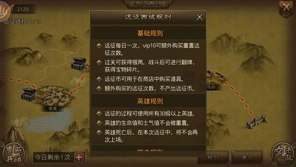 大皇帝OL远征西域玩法攻略图片1