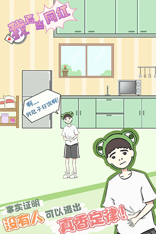 我要当网红图片