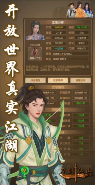 刀剑江山宣传图