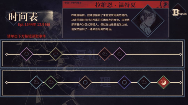 圣歌德嘉的晚钟手游图片3