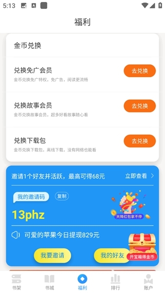 快阅免费小说领取金币方法图片5