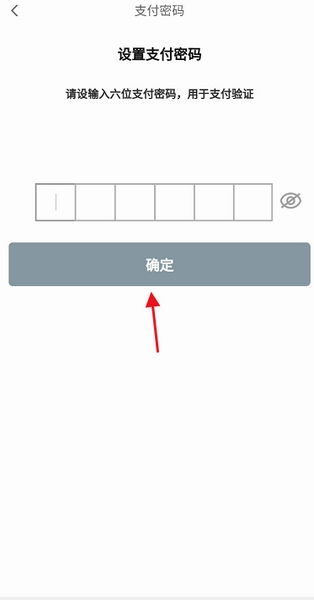 无感支付开启教程2
