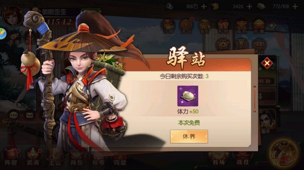 远征三国体力获取方法2