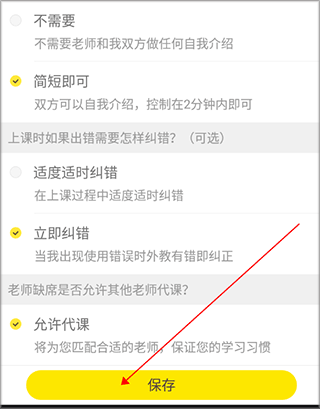 51Talk素养app如何选择上课偏好