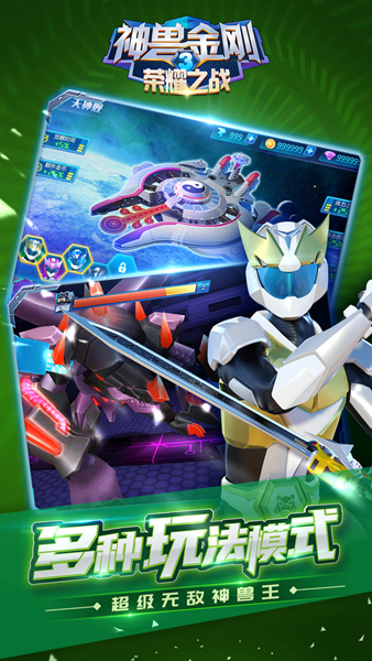 神兽金刚3荣耀之战图片