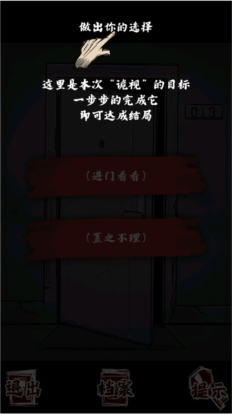 人间诡视游戏指南截图4