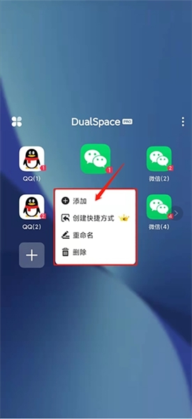 DualSpace Pro用法图片4