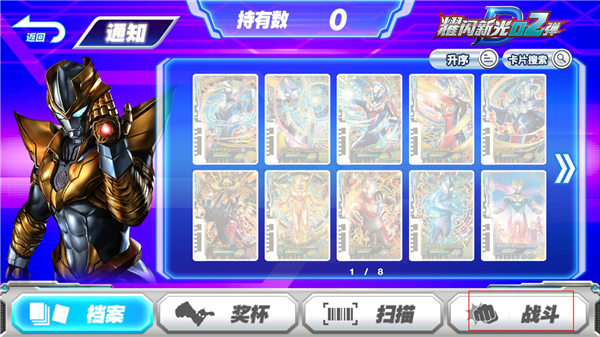 奥特曼融合激战新手攻略2