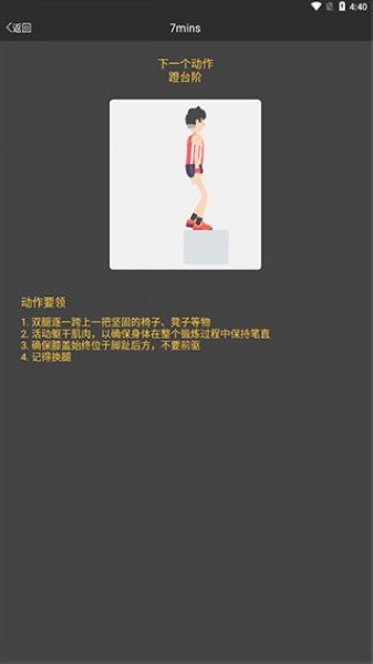 减肥健身教练7分钟训练计划使用教程图片6