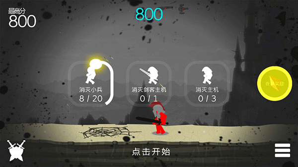 火柴人战斗吧新手攻略图片4