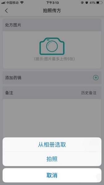 药匣子app拍方抓药方法图片3