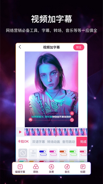 视频加字幕软件app截图