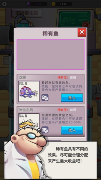 水族研究所游戏攻略图片10