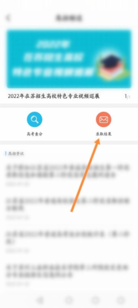 江苏招考软件截图1