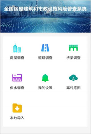 房屋市政调查软件截图3