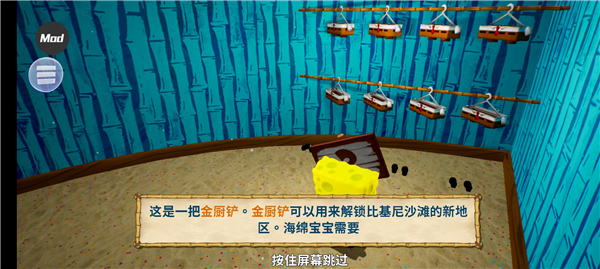 海绵宝宝争霸比基尼海滩新手攻略图7