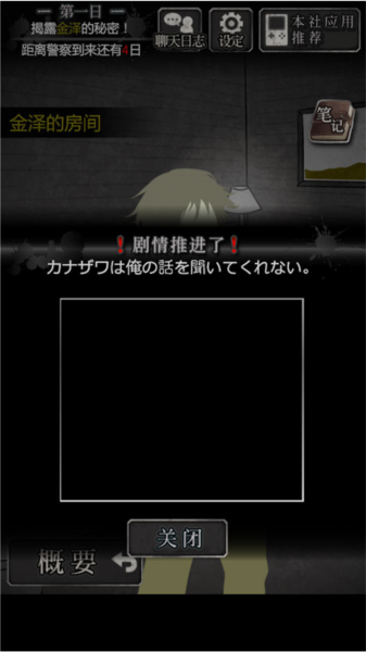 犯人就是我游戏攻略1