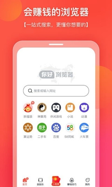 你好浏览器图片