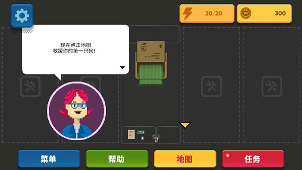 狗狗庇护所新手引导4