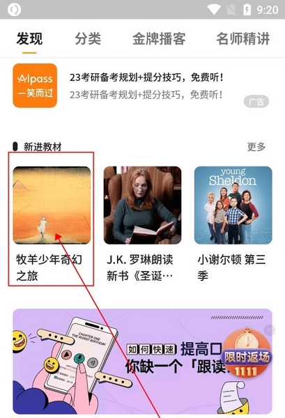 朗易思听app如何收藏句子1