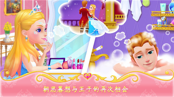 公主恋爱日记图片