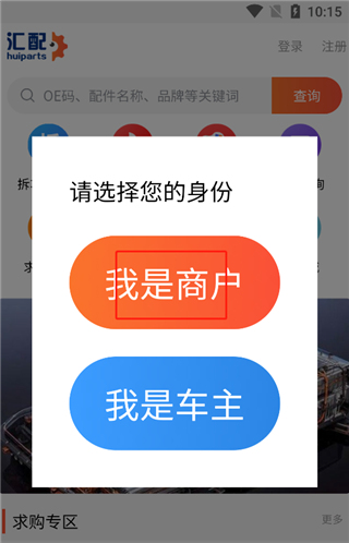 汇配app怎么发布配件图片1